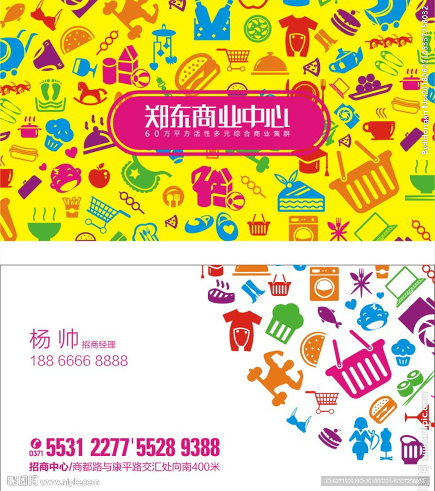 商业地产 万达 招商 名片