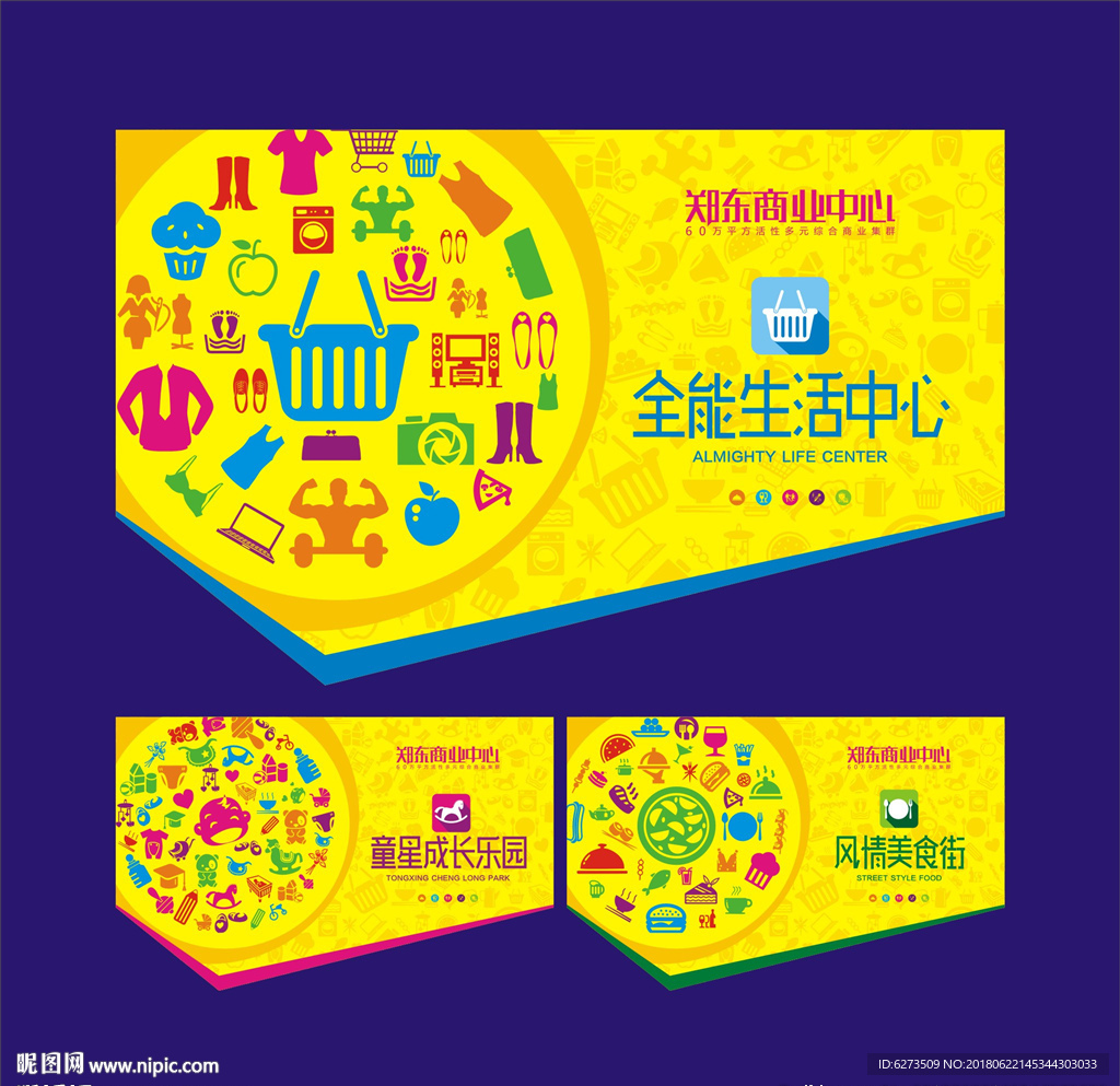 商业地产 万达 招商 吊旗