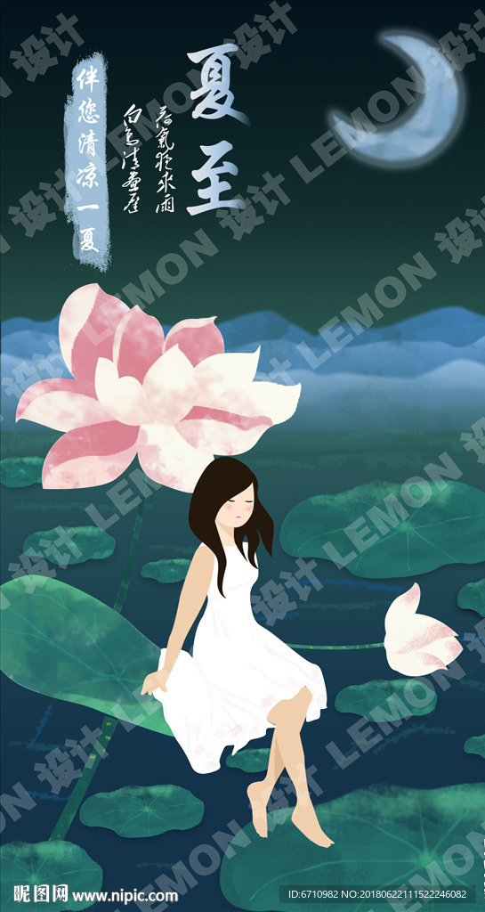 二十四节气夏至