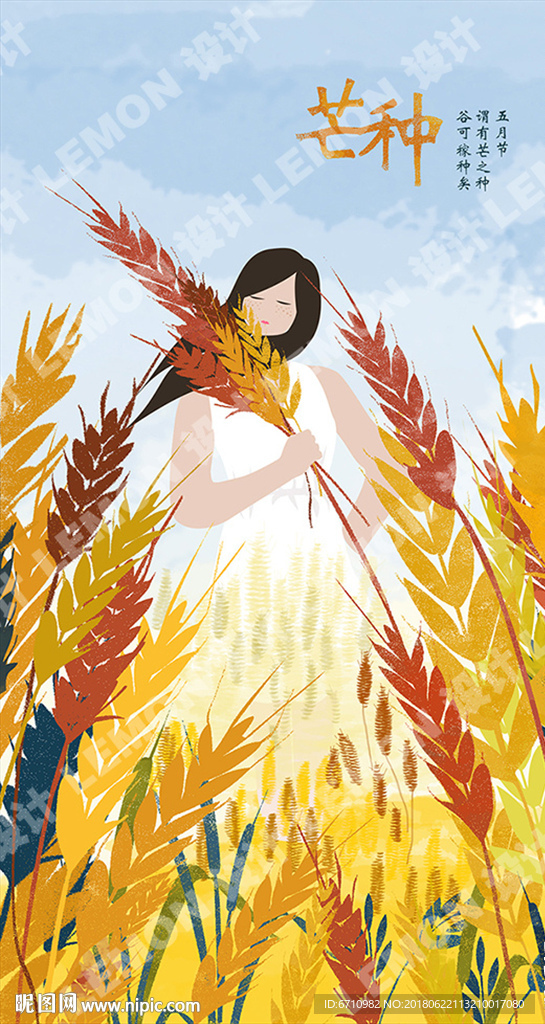 二十四节气芒种