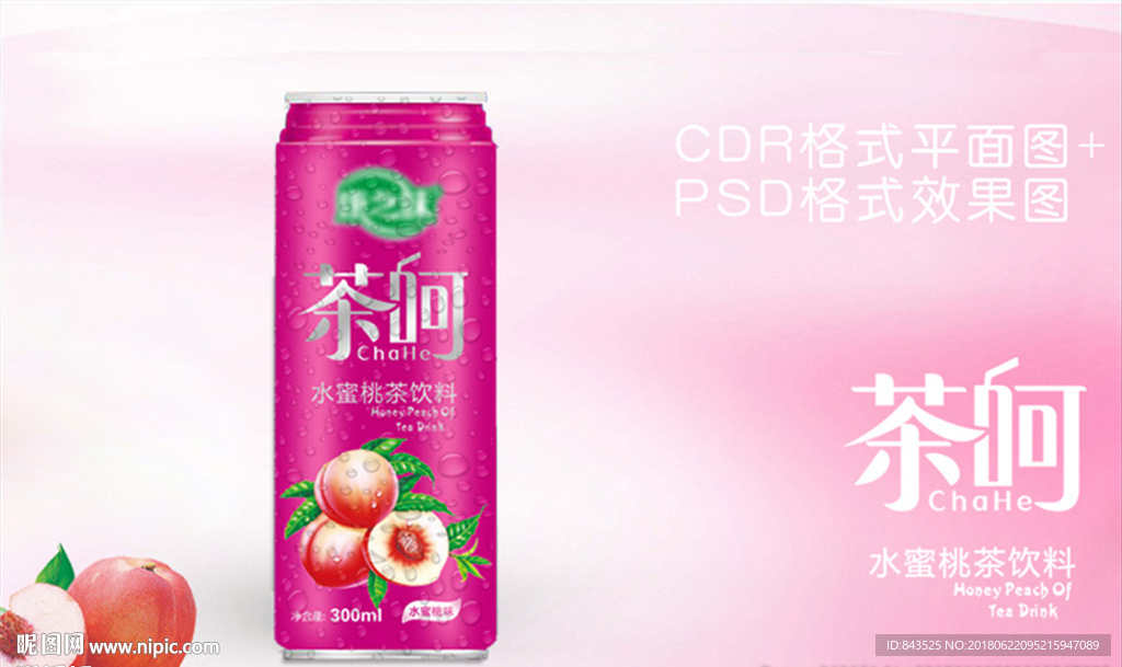 水蜜桃茶饮料包装