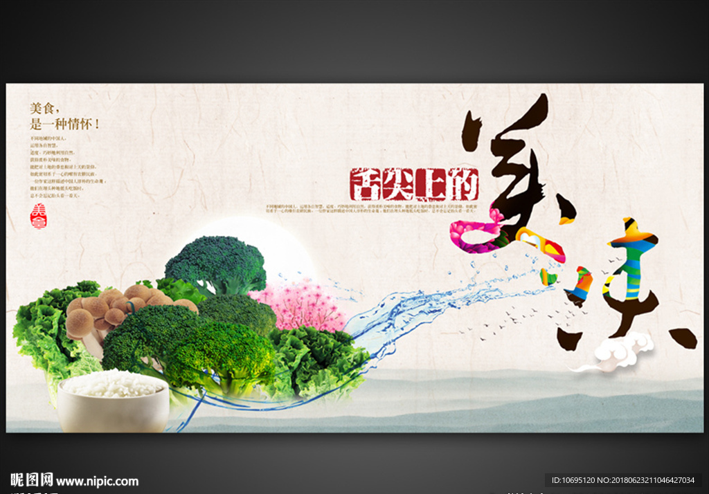 中国风舌尖美食