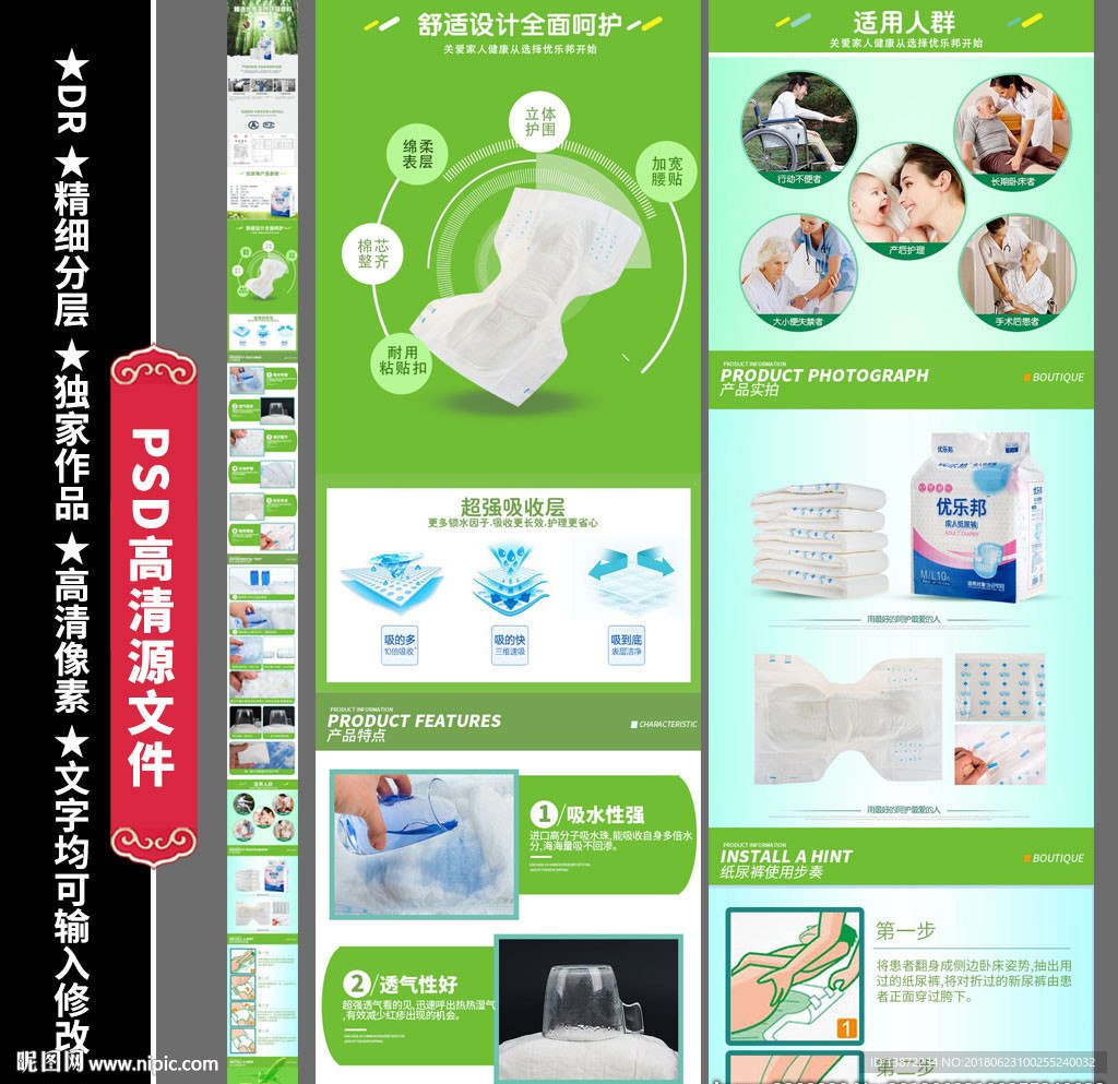 尿不湿 纸尿裤 详情页 绿色