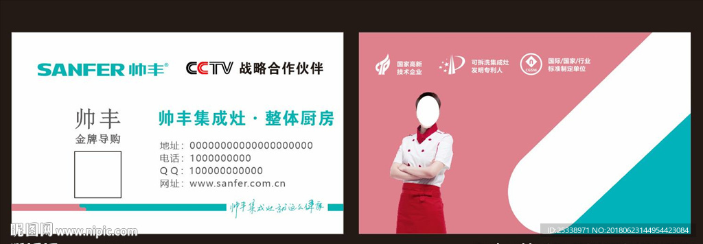 帅丰集成灶名片