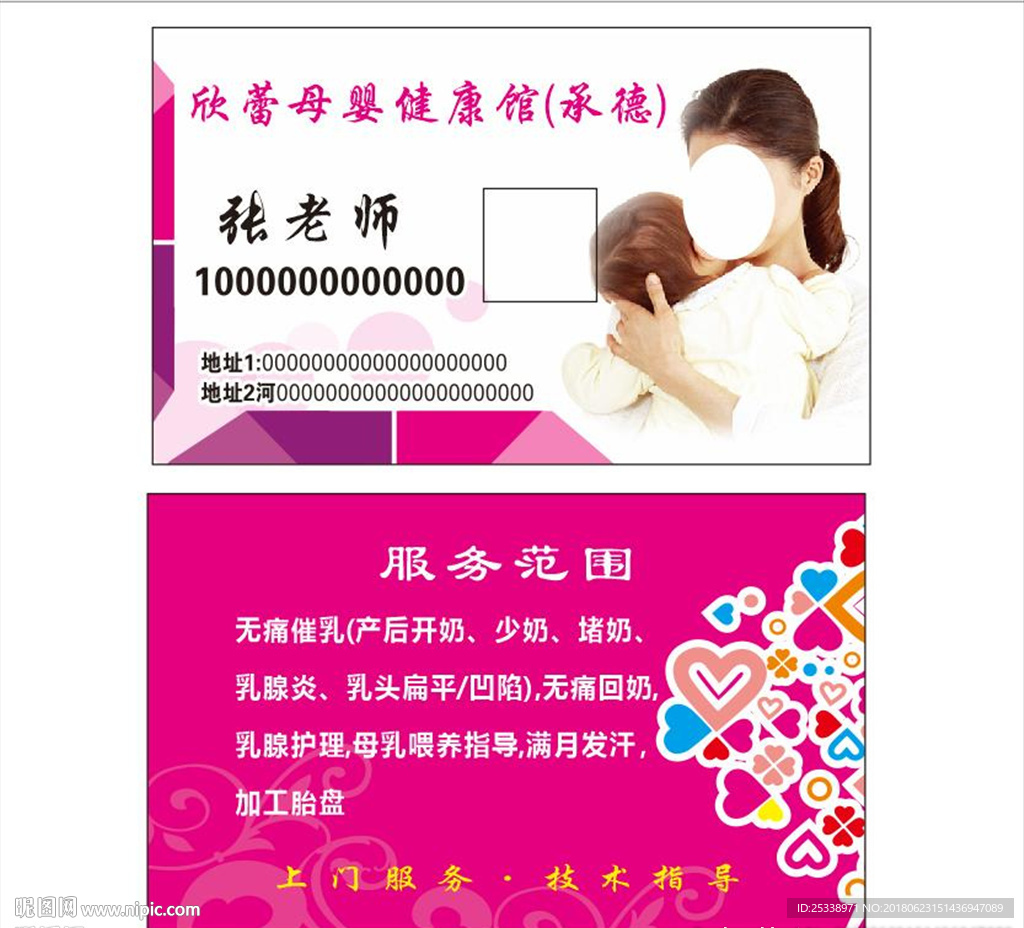 母婴催乳师奶粉童装名片