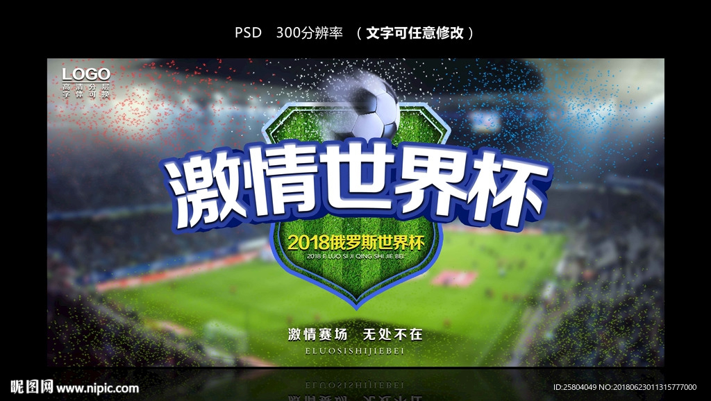 足球海报