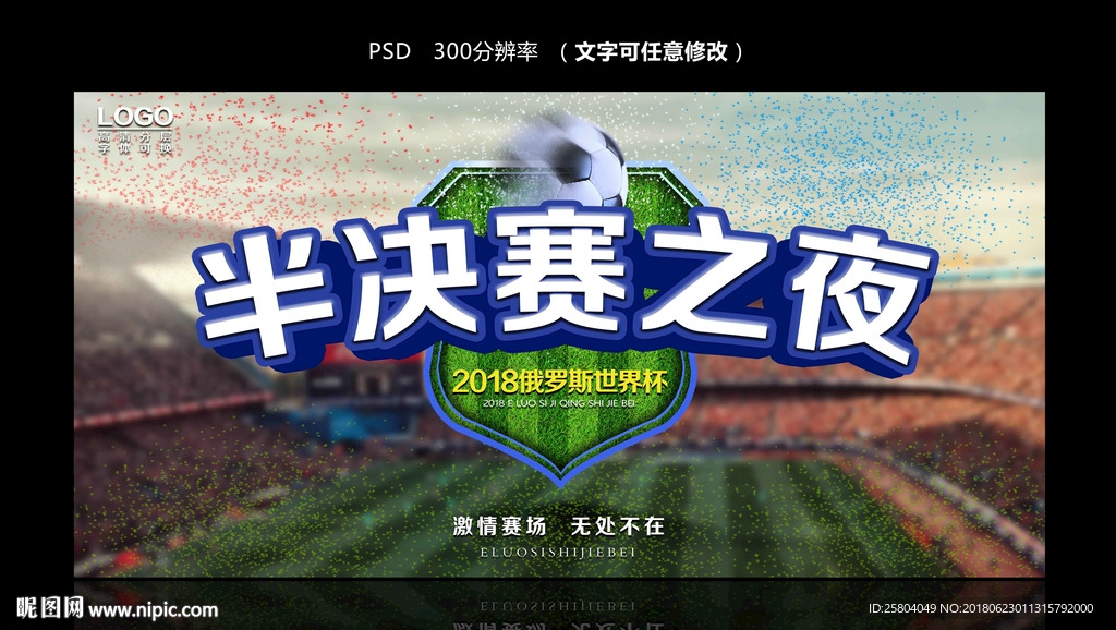 足球海报