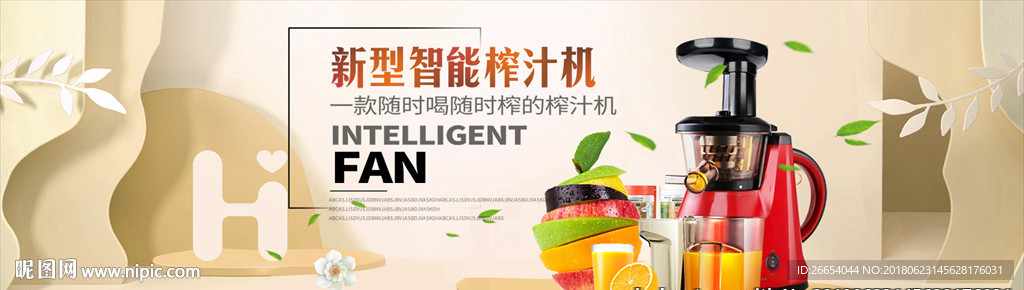 榨汁机电商海报