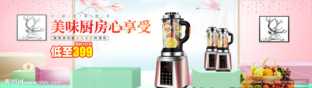 厨房电器电商海报