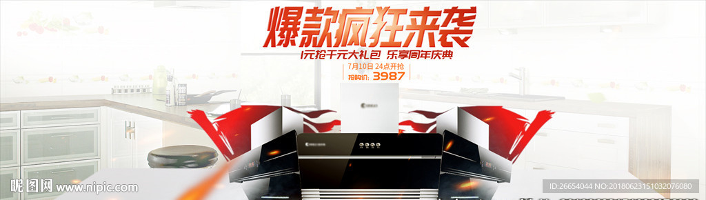 厨房电器电商海报