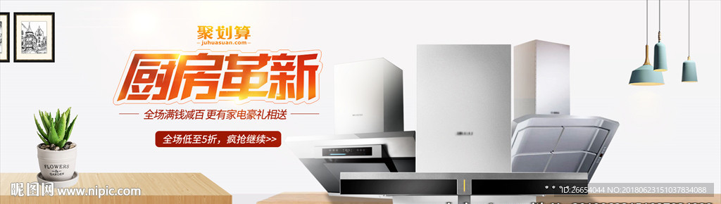厨房电器电商海报