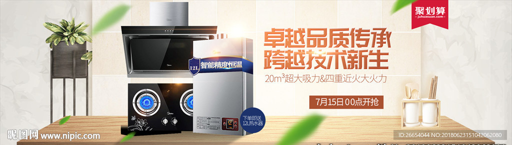 厨房电器电商海报