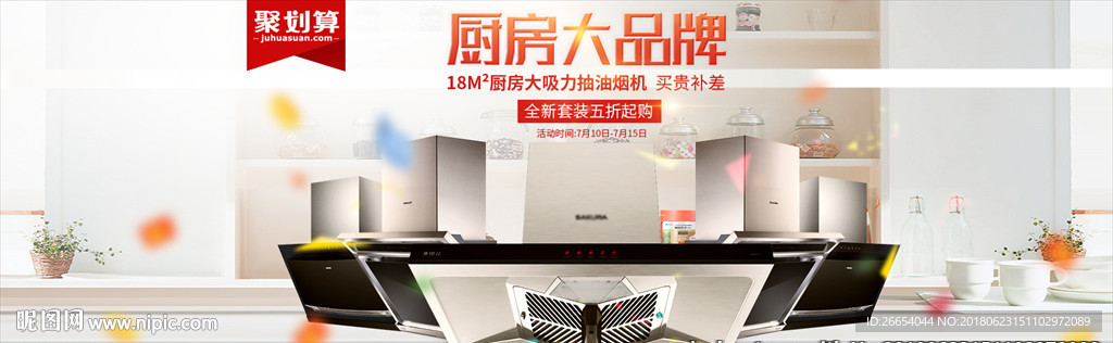 厨房电器电商海报