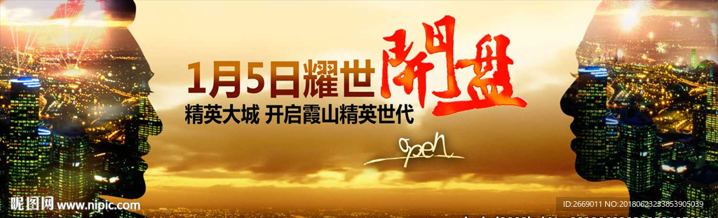 地产开盘户外 大城画面