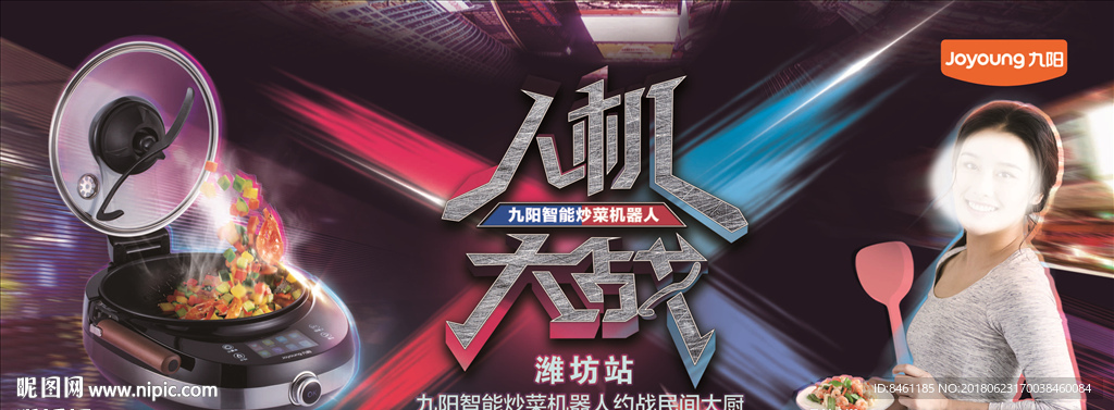 九阳炒菜机人机大战