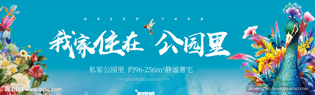 公园里 生态地产图片