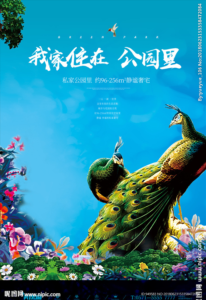 地产  公园 花园 单张