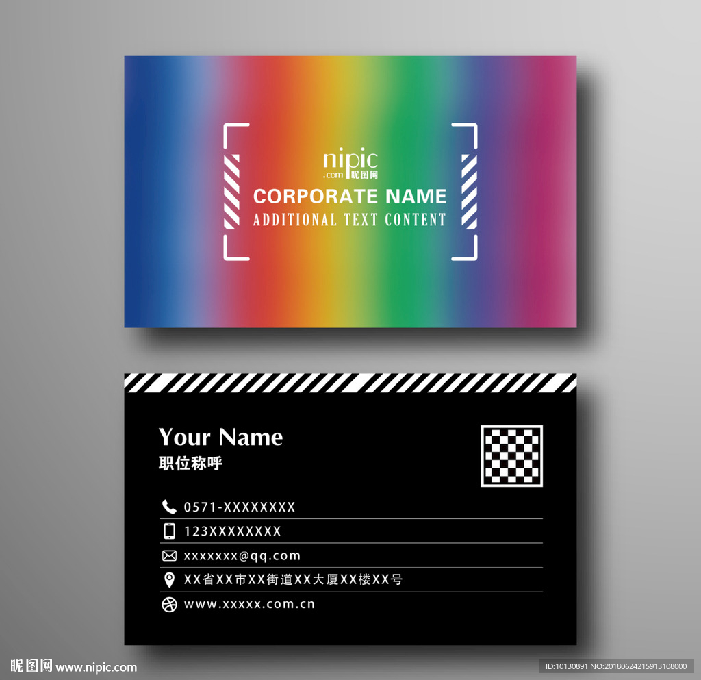 创意简约清新矢量彩虹颜色名片