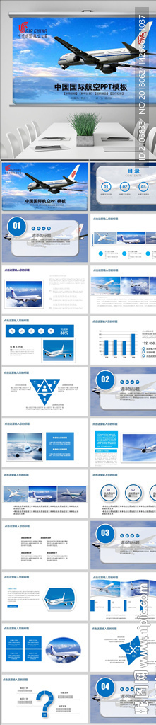 中国国际航空公司工作PPT