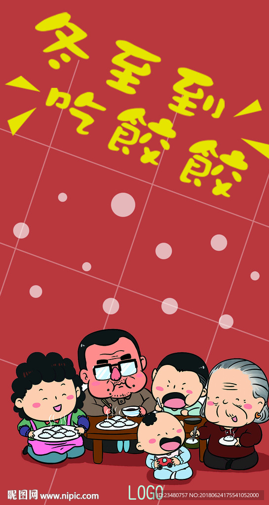 冬至到，吃饺饺