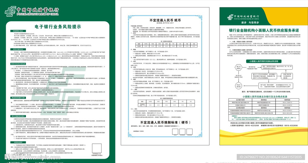 邮政电子银行风险