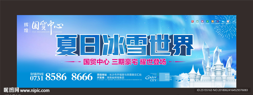 夏日冰雪世界 冰雪节