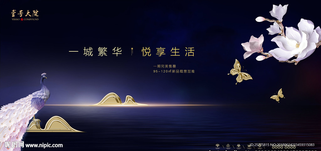 高端蓝色地产广告