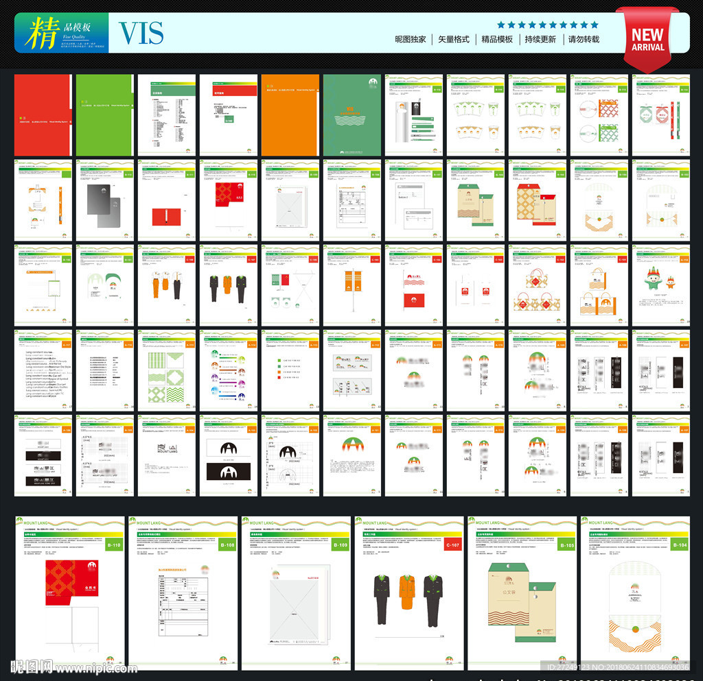 全套VI模板