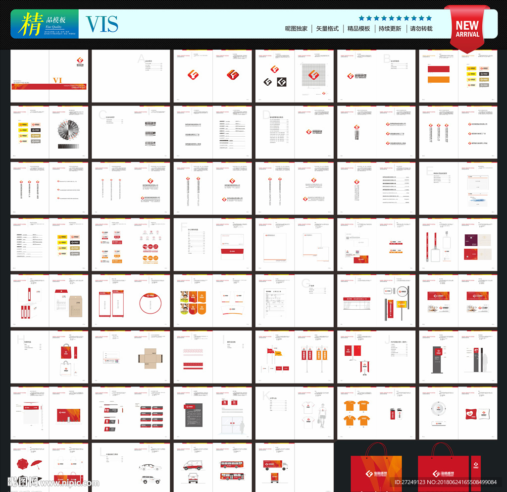 全套VIS 应用模板 VI模板