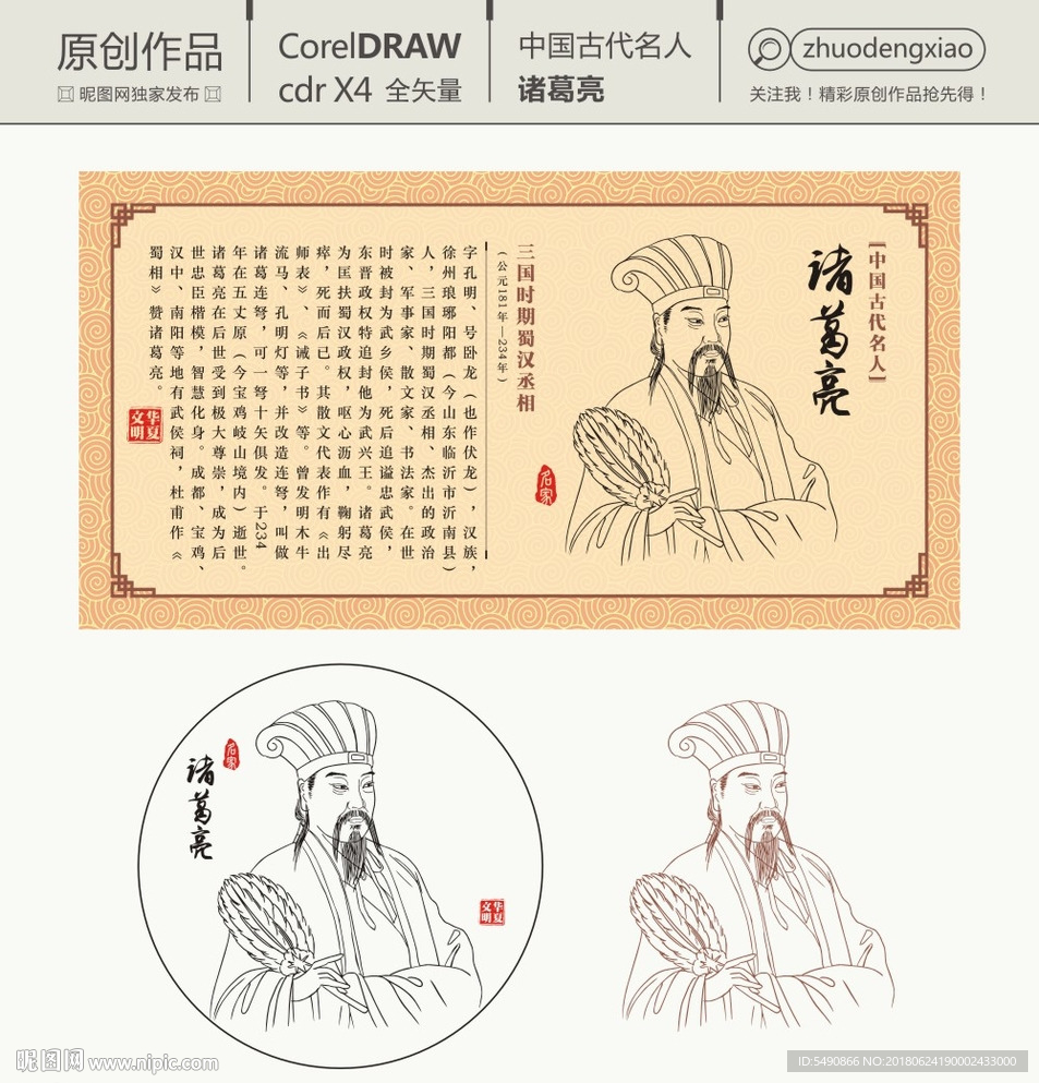 中国古代名人 诸葛亮