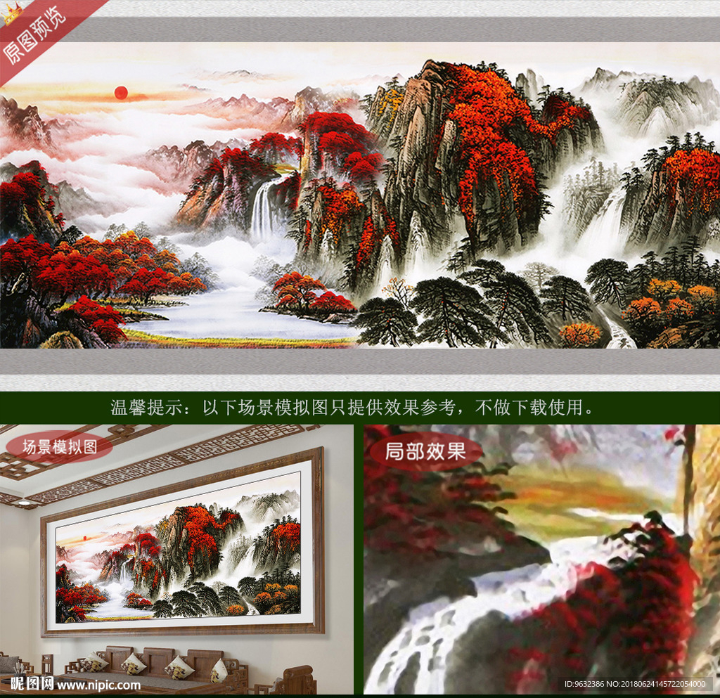 鸿运当头山水国画