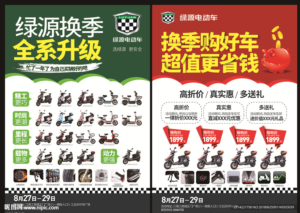 绿源电车 单页 电车单页