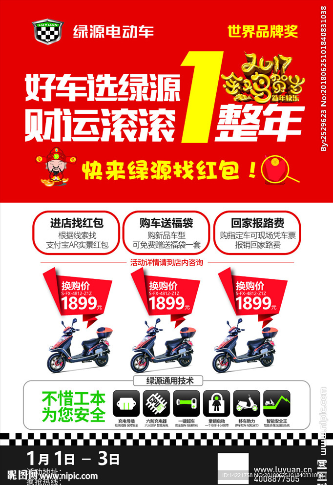 绿源电车标志 电动车 财运滚滚