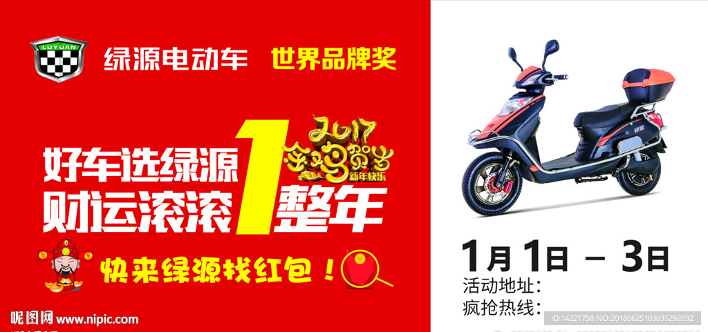 绿源电车 电动车 标志 财运滚