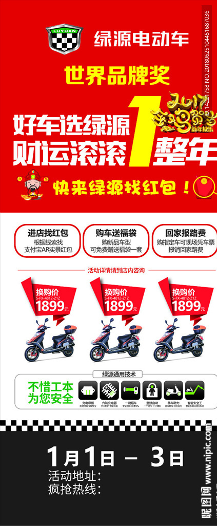 绿源电车 电动车 标志 财运滚