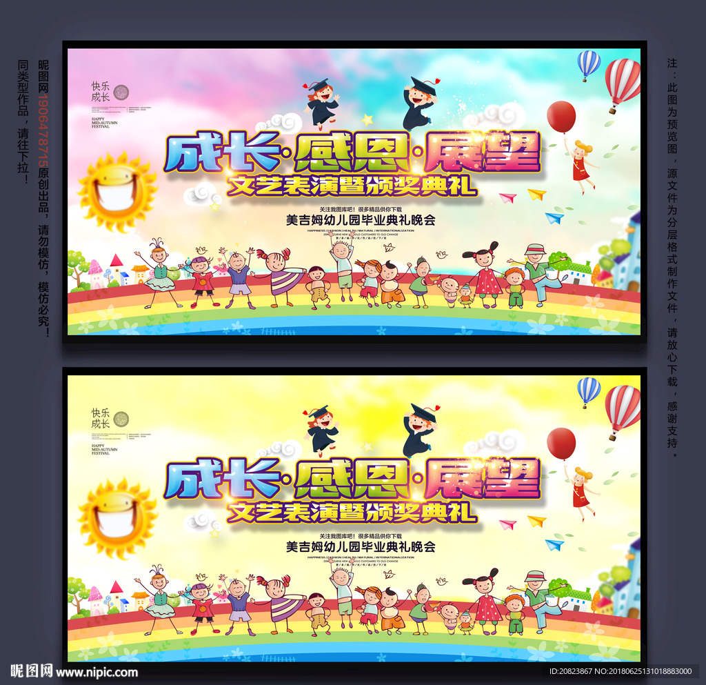 幼儿园毕业典礼