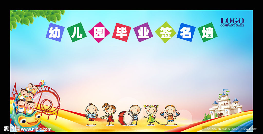 幼儿园毕业典礼签名墙