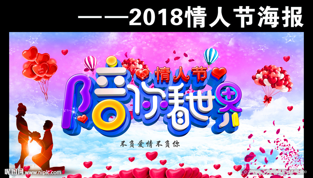 情人节海报