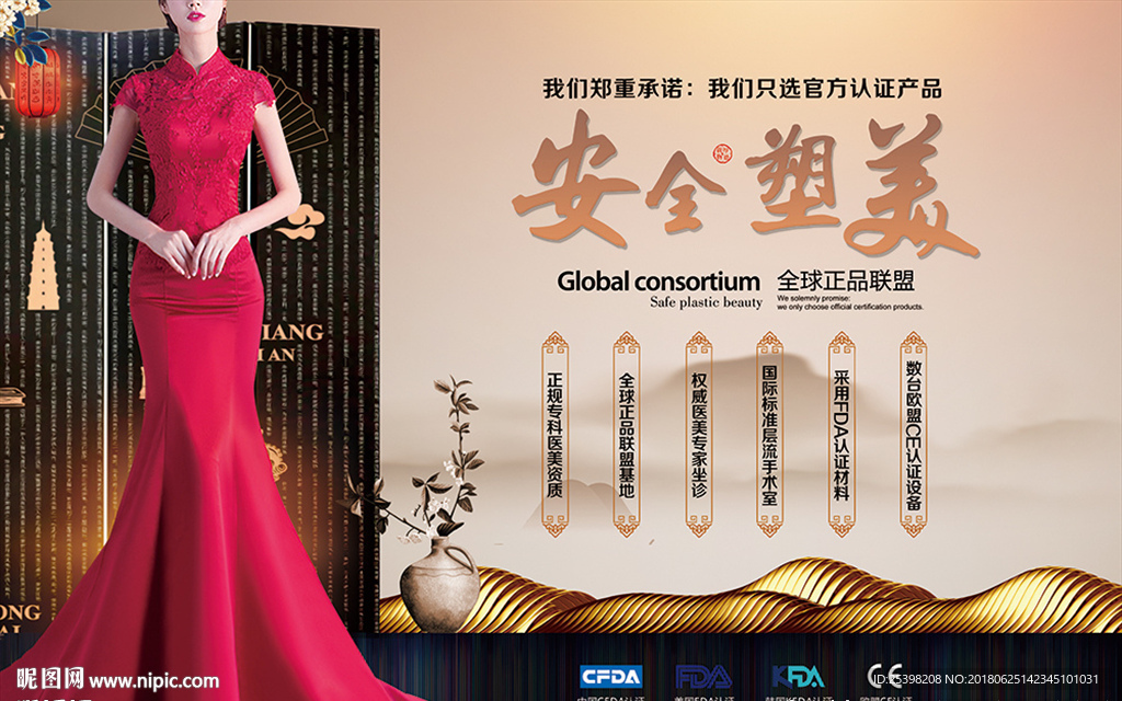 整形美容形象广告