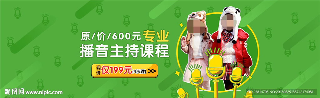 播音主持母婴电商banner