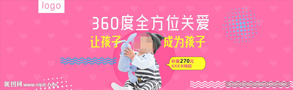 儿童母婴电商banner