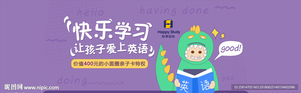 儿童母婴电商banner