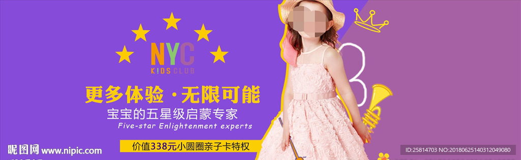 儿童母婴电商banner