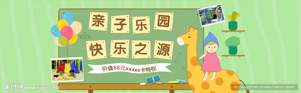 儿童母婴电商banner