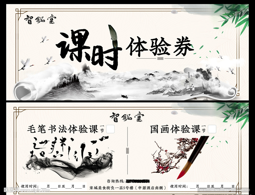 国画体验券