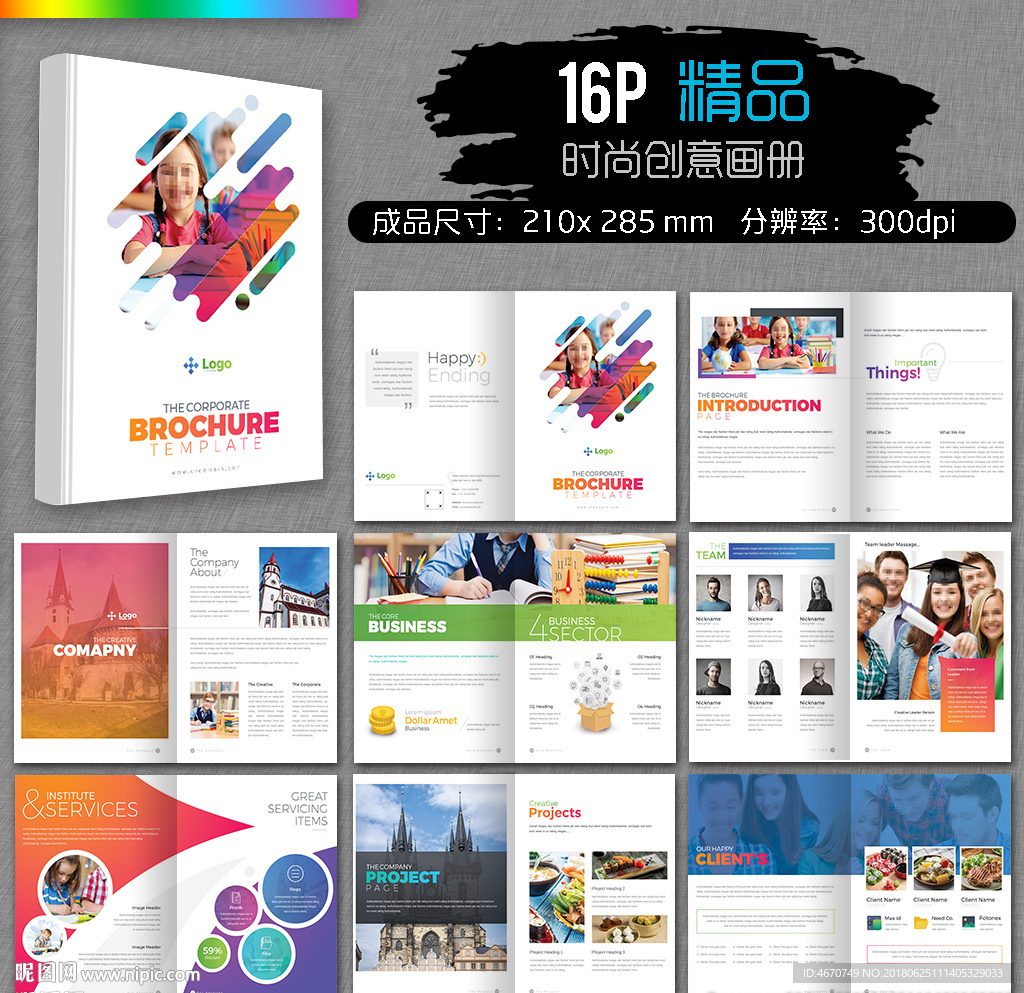 炫彩儿童教育培训画册