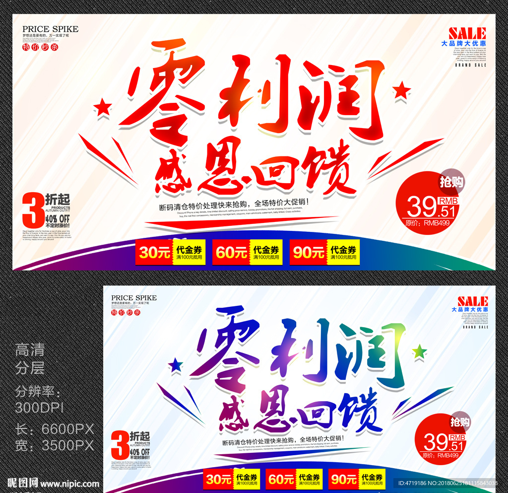 零利润感恩回馈