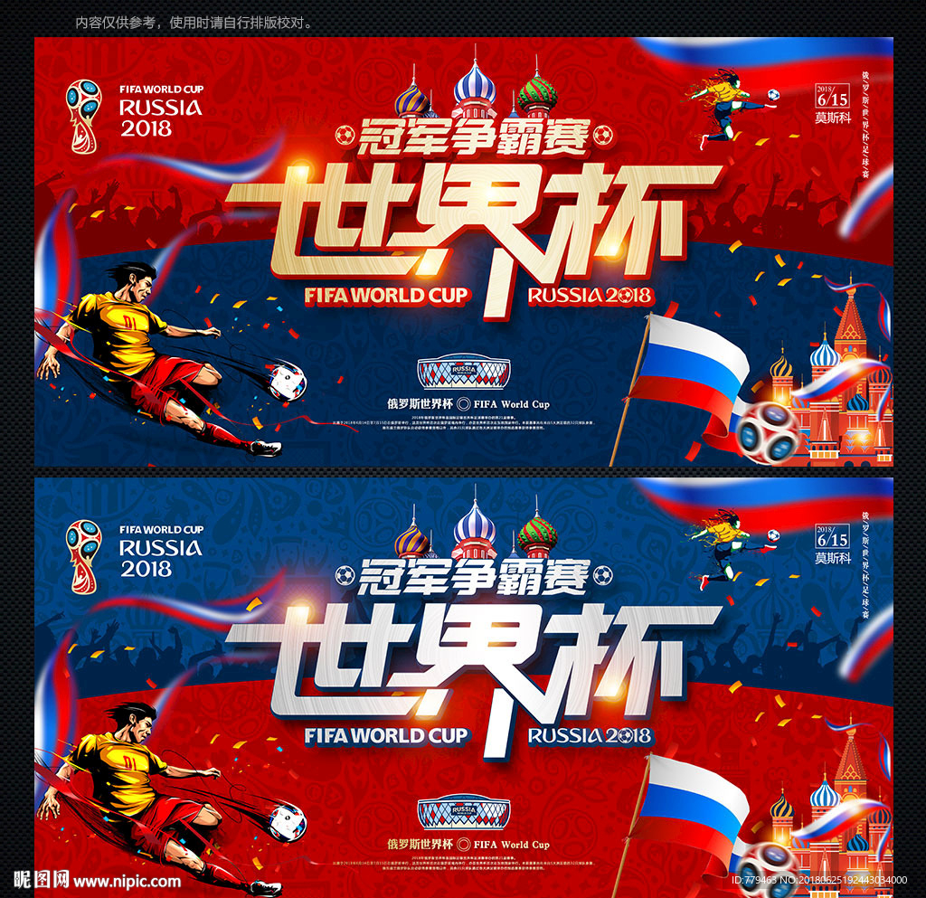 世界杯海报