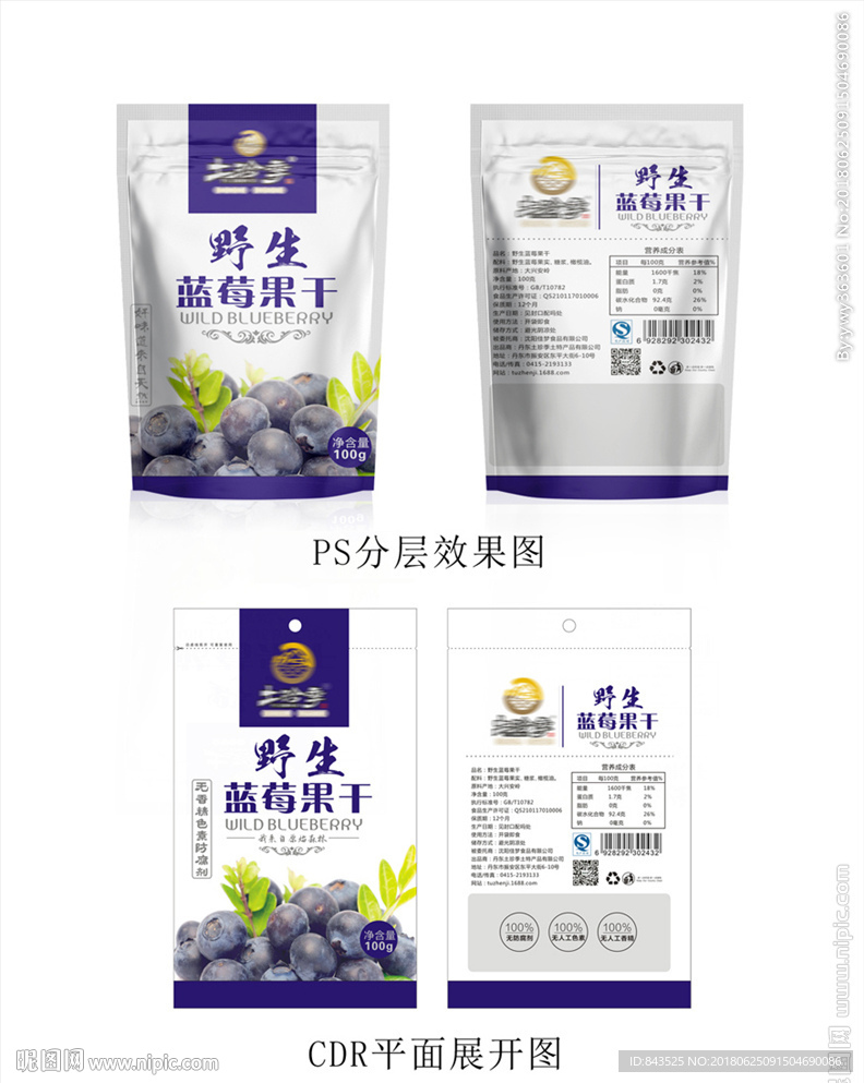 野生蓝莓包装设计