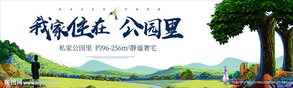 公园里 生态地产图片